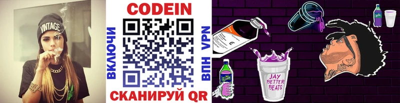 Кодеин Purple Drank  закладка  Ейск 